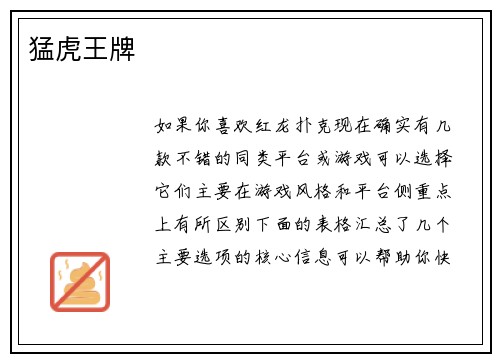 猛虎王牌 猛虎王牌